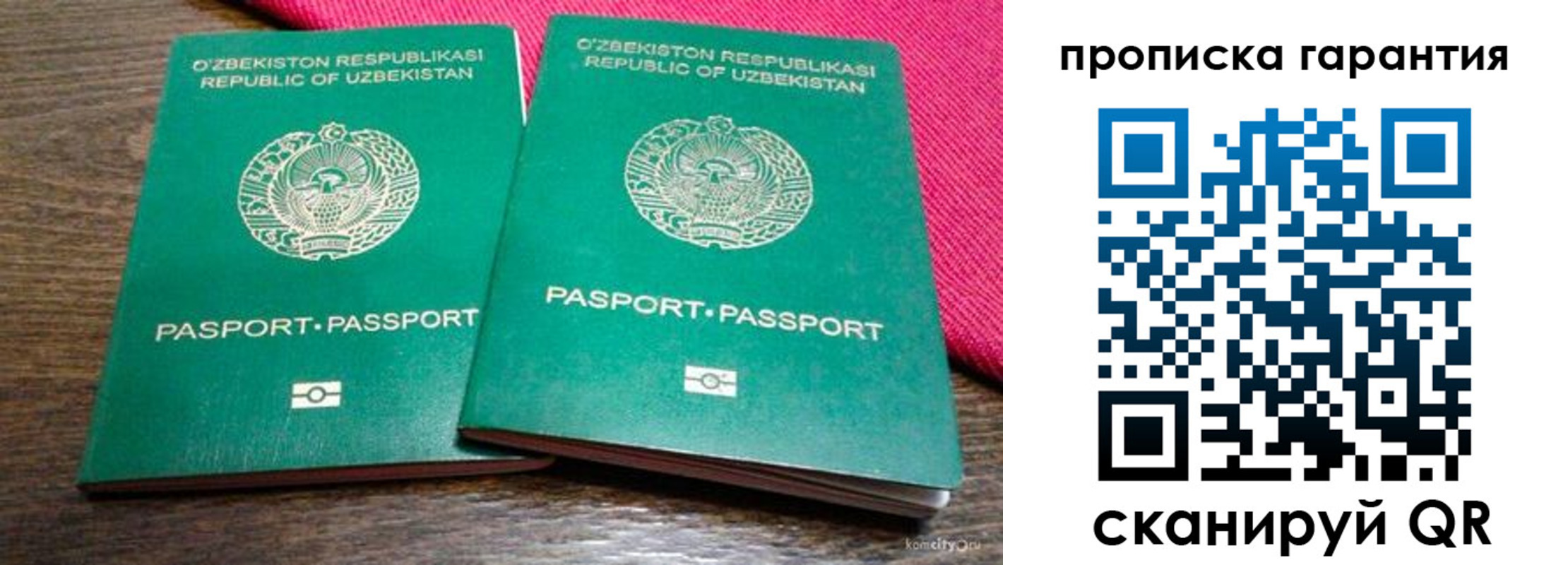 прописка в квартире в Радужном